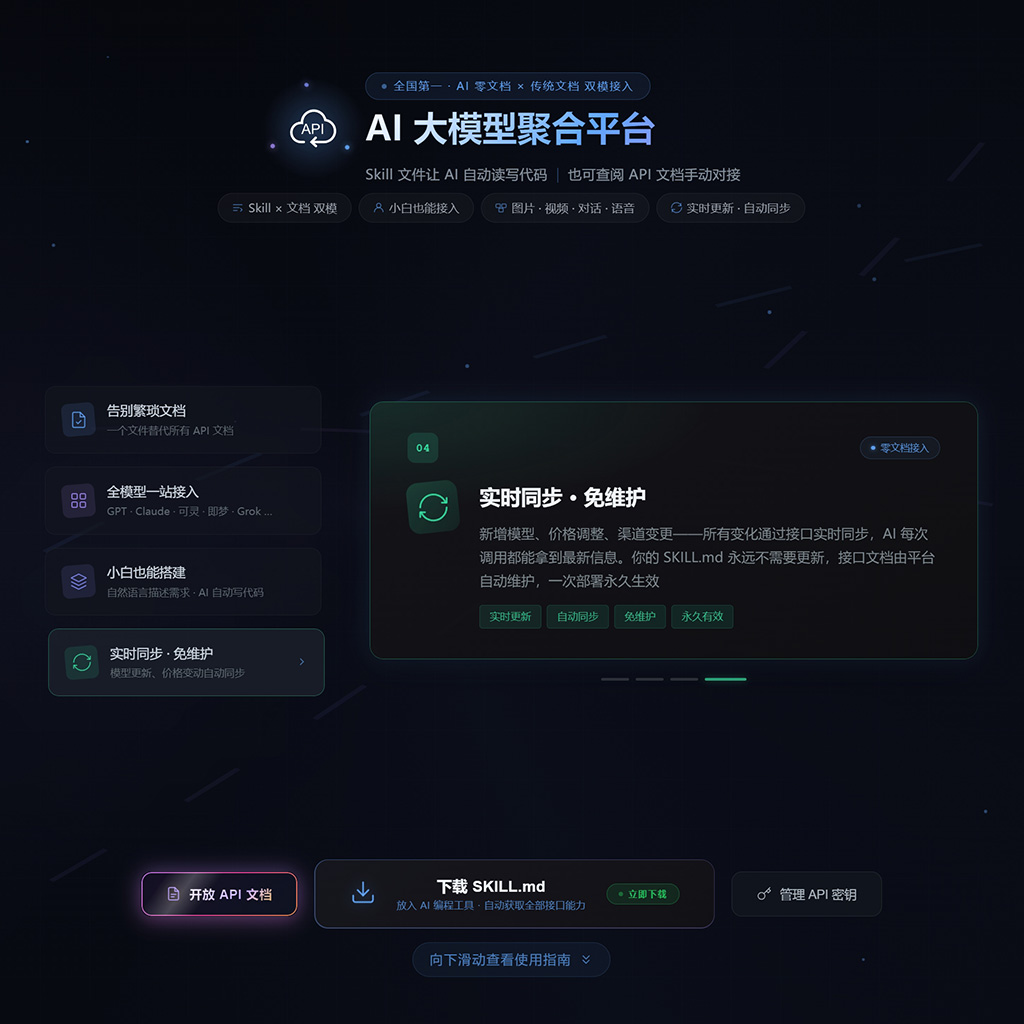 后台API多通道聚合展示